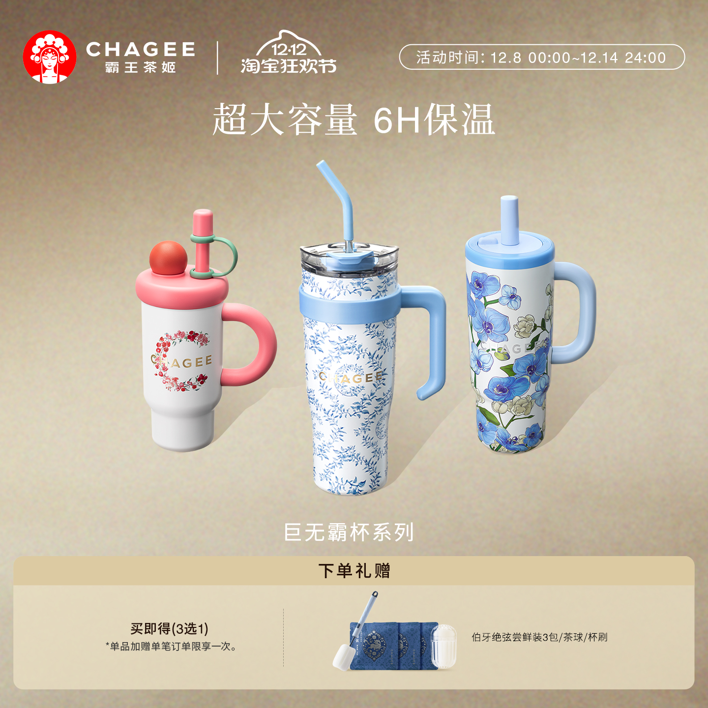 霸王茶姬巨无霸杯保温杯