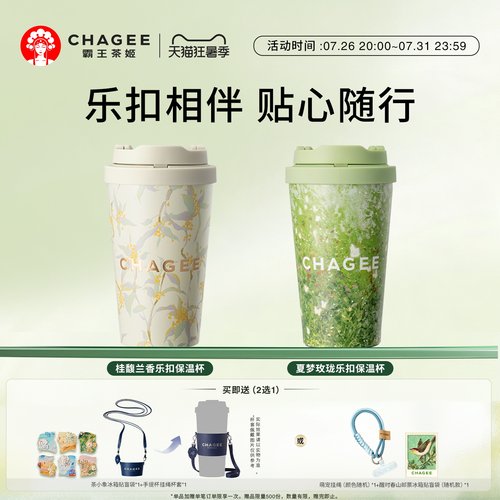 霸王茶姬茶乐扣杯保温杯周边