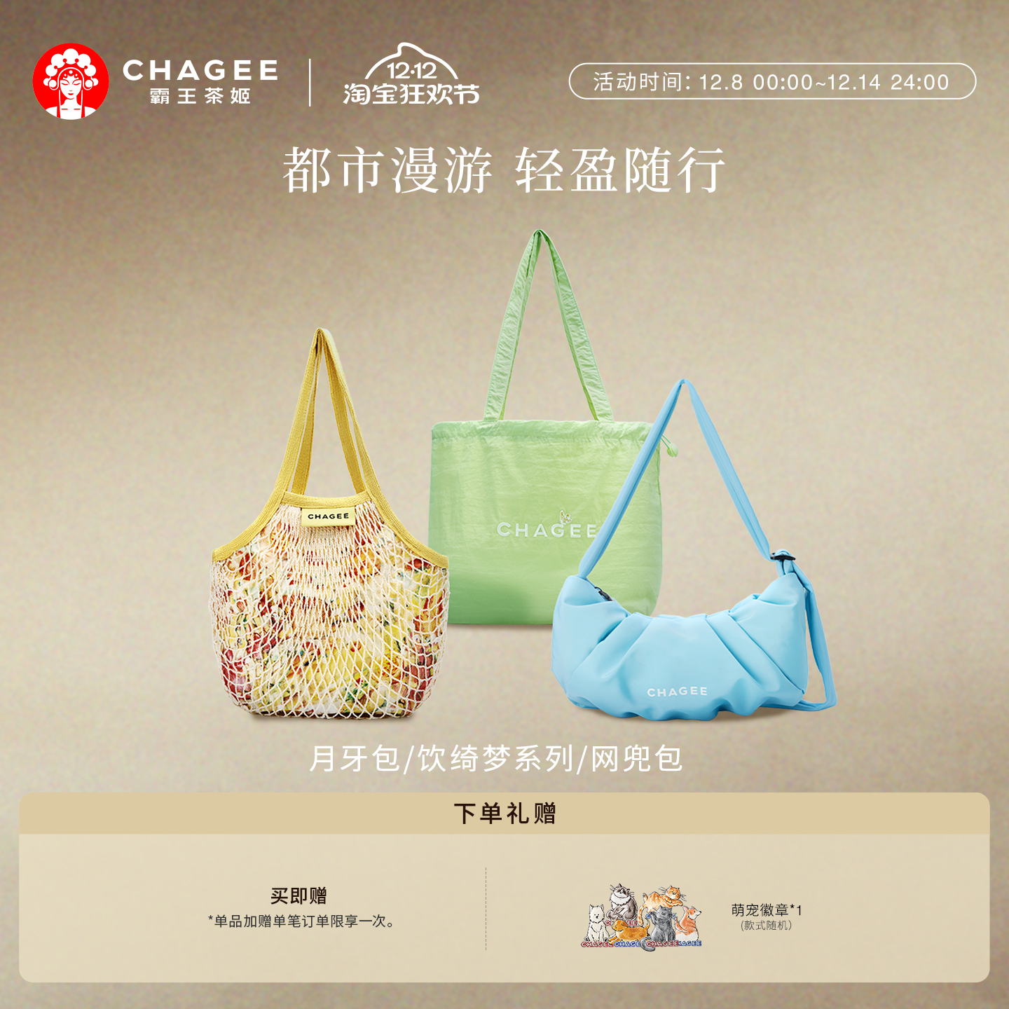 霸王茶姬包包女网兜包斜跨包单肩包女款2025新款女夏百搭包手机链