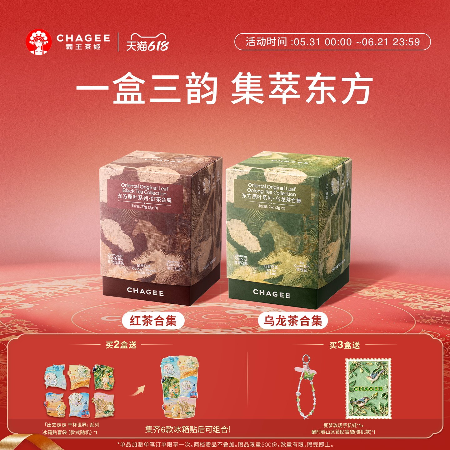 CHAGEE霸王茶姬袋泡茶东方原叶红茶乌龙茶茶包花茶绿茶冷泡茶花茶