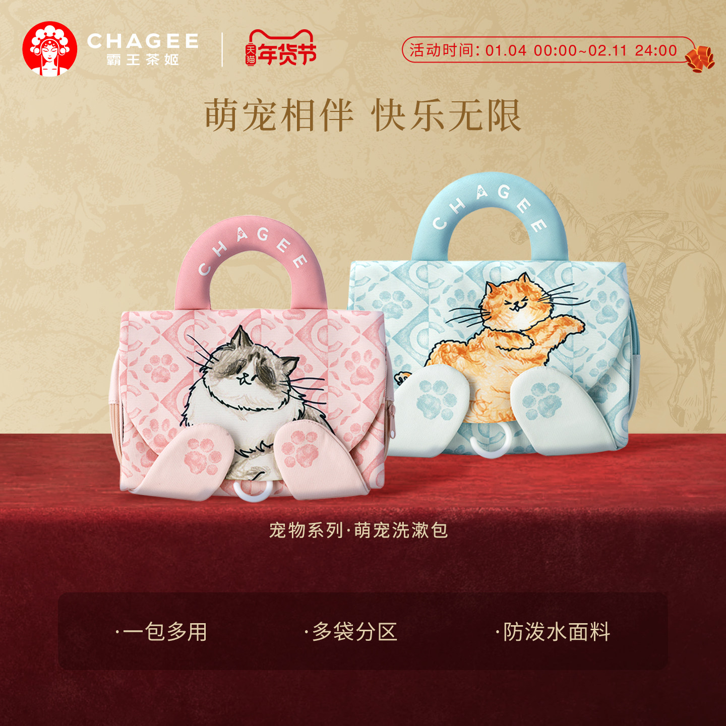 霸王茶姬周边「萌宠洗漱包」 磁吸扣可折叠多层可挂收纳便携外出