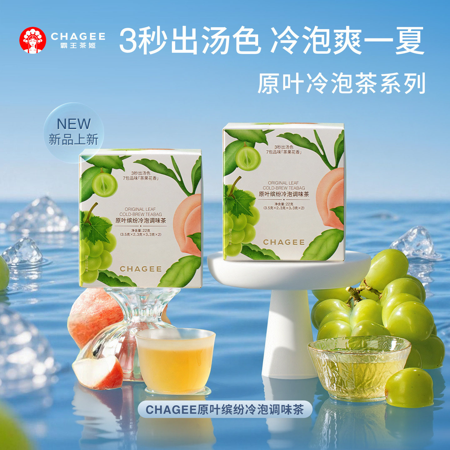 【百补专属】霸王茶姬冷泡茶东方原叶花茶冰果茶独立小包装果味茶