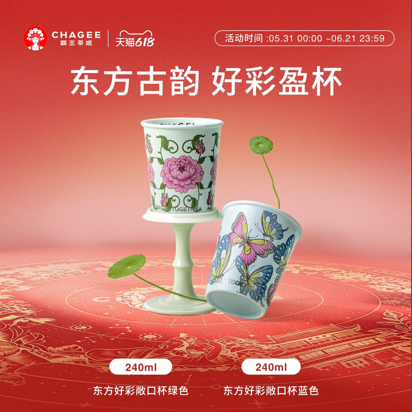 霸王茶姬广彩系列敞口杯陶瓷杯瓷器花纹图案咖啡杯高级感马克杯子