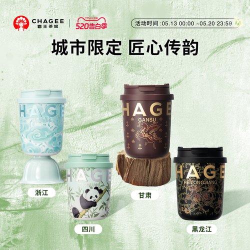 霸王茶姬城市限定保温杯