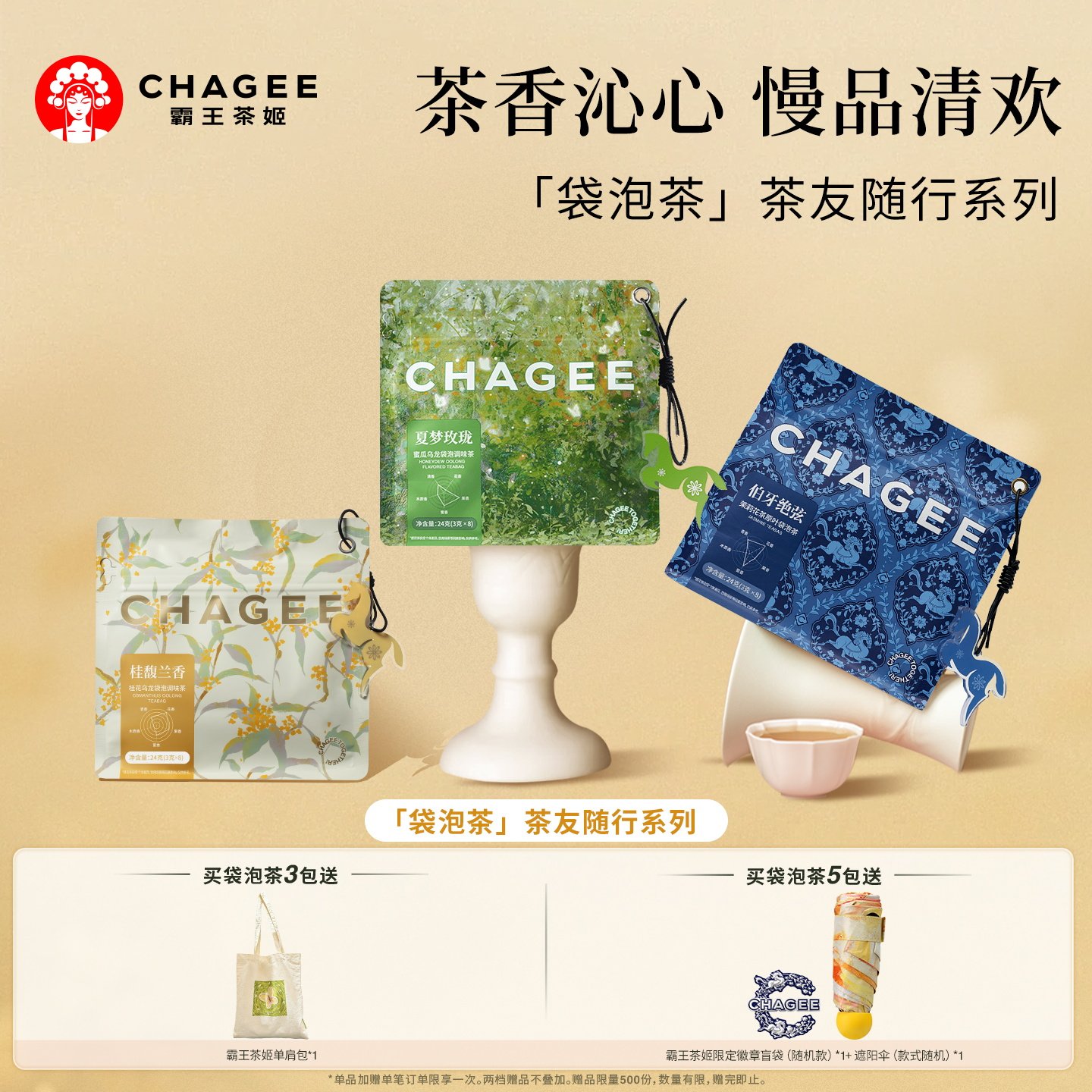CHAGEE霸王茶姬3包茉莉桂花乌龙茶冷萃果茶红茶送礼中秋送礼佳品