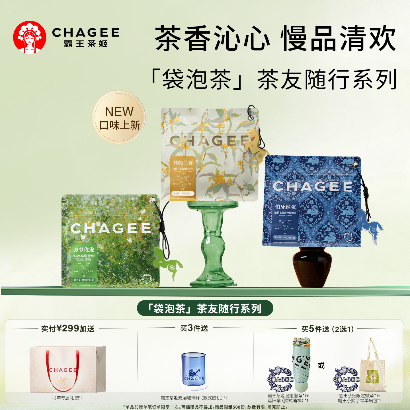 CHAGEE霸王茶姬3包茉莉桂花乌龙茶冷萃果茶红茶送礼独立袋泡茶