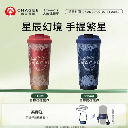 霸王茶姬红蓝杯系列保温杯