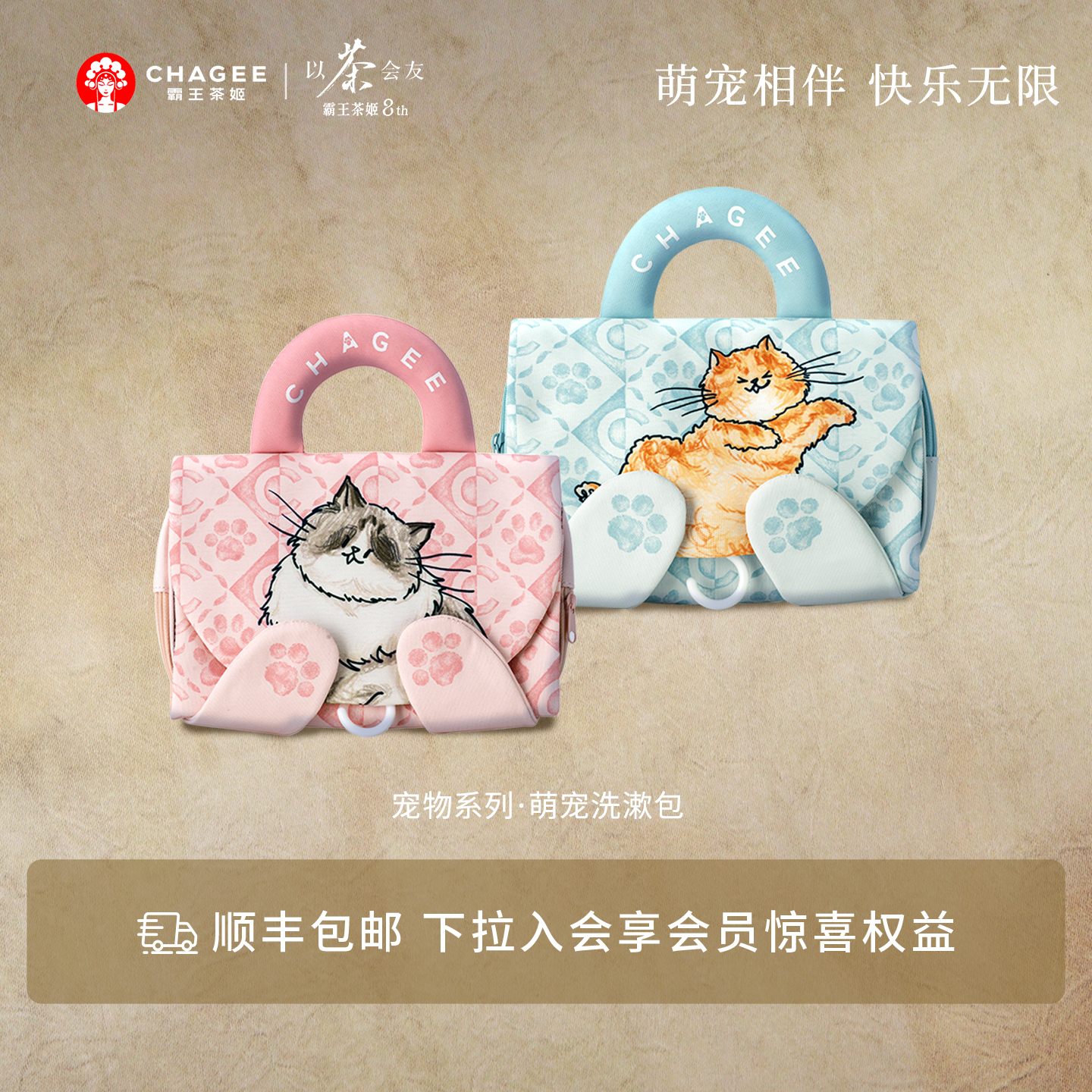 霸王茶姬萌宠洗漱包托特包包周边