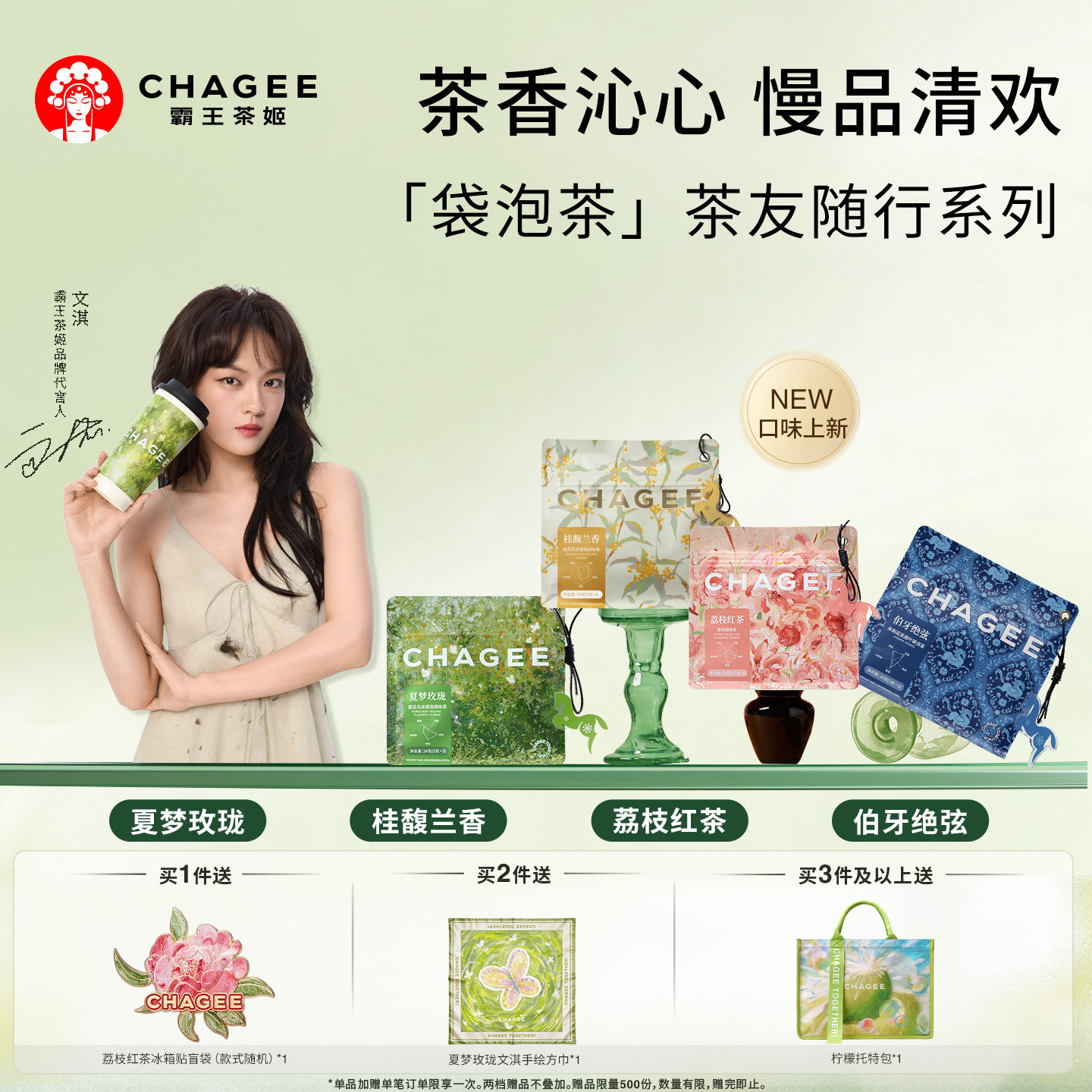 CHAGEE霸王茶姬伯牙绝弦茉莉花茶随行装原叶茶茶包10种口味伴手礼