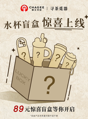 【惊喜盲盒】霸王茶姬惊喜限定水杯盲盒-可爱高颜值礼物送礼专选