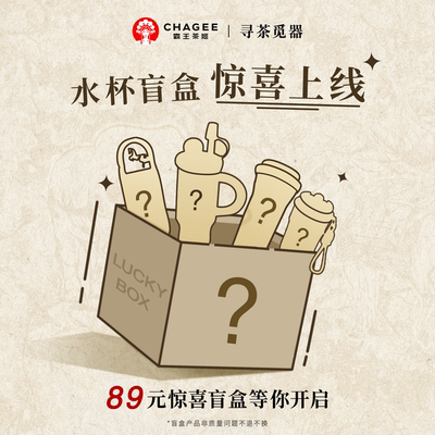 【惊喜盲盒】霸王茶姬惊喜限定水杯盲盒-可爱高颜值礼物送礼专选