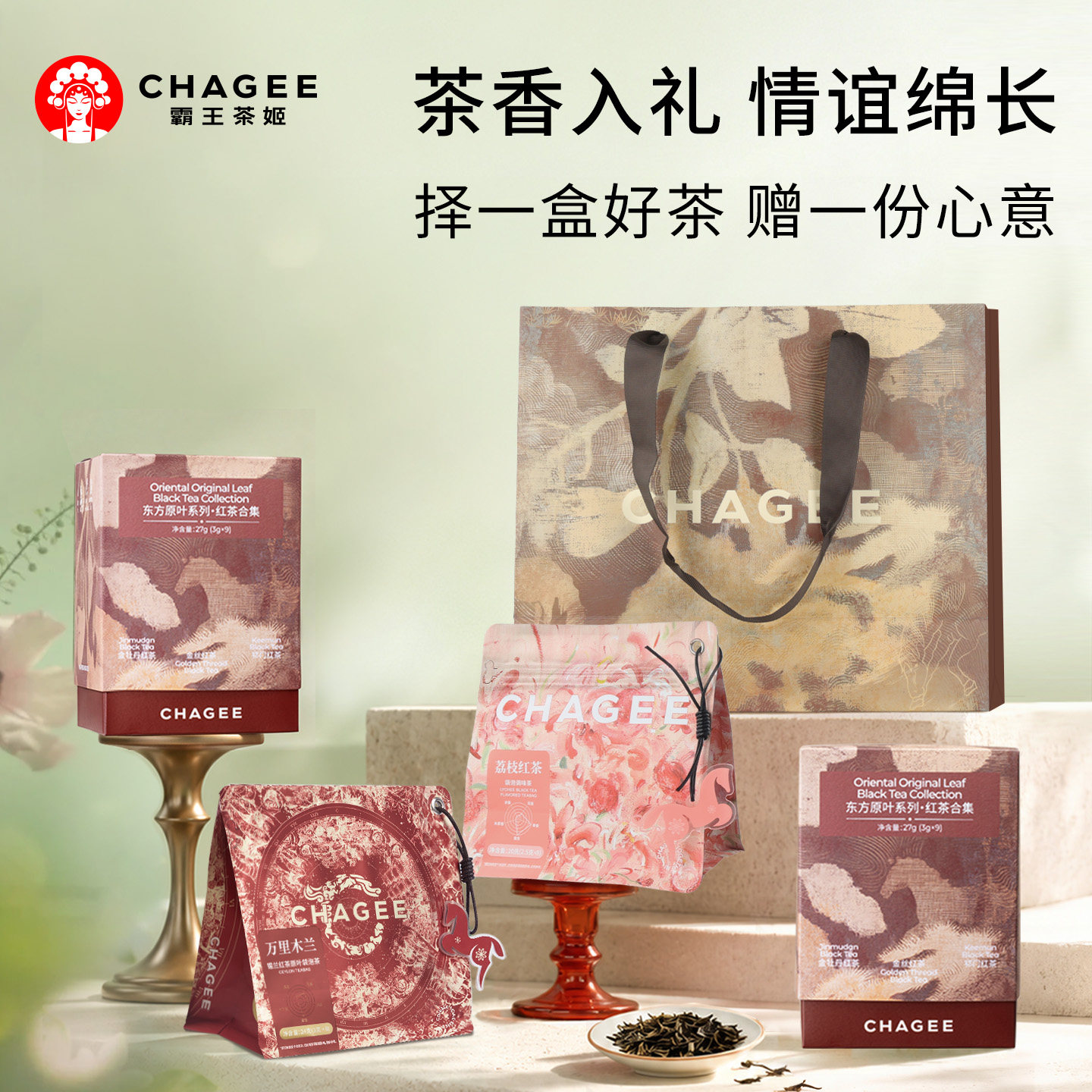 霸王茶姬茶包原叶袋泡茶冷泡茶乌龙茶花茶叶礼盒伴手礼中秋节礼物图片