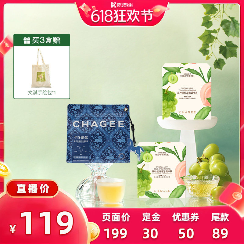 【加购!11号付定金】霸王茶姬冷泡茶小包装袋泡茶果味茶茉莉花茶