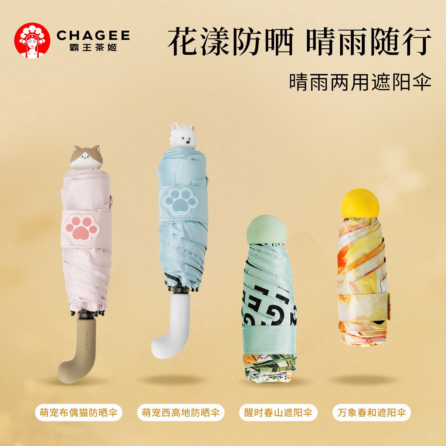 霸王茶姬晴雨两用遮阳伞超轻小巧便携黑胶口袋胶囊伞