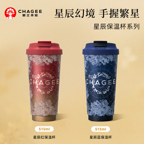霸王茶姬红蓝杯系列保温杯