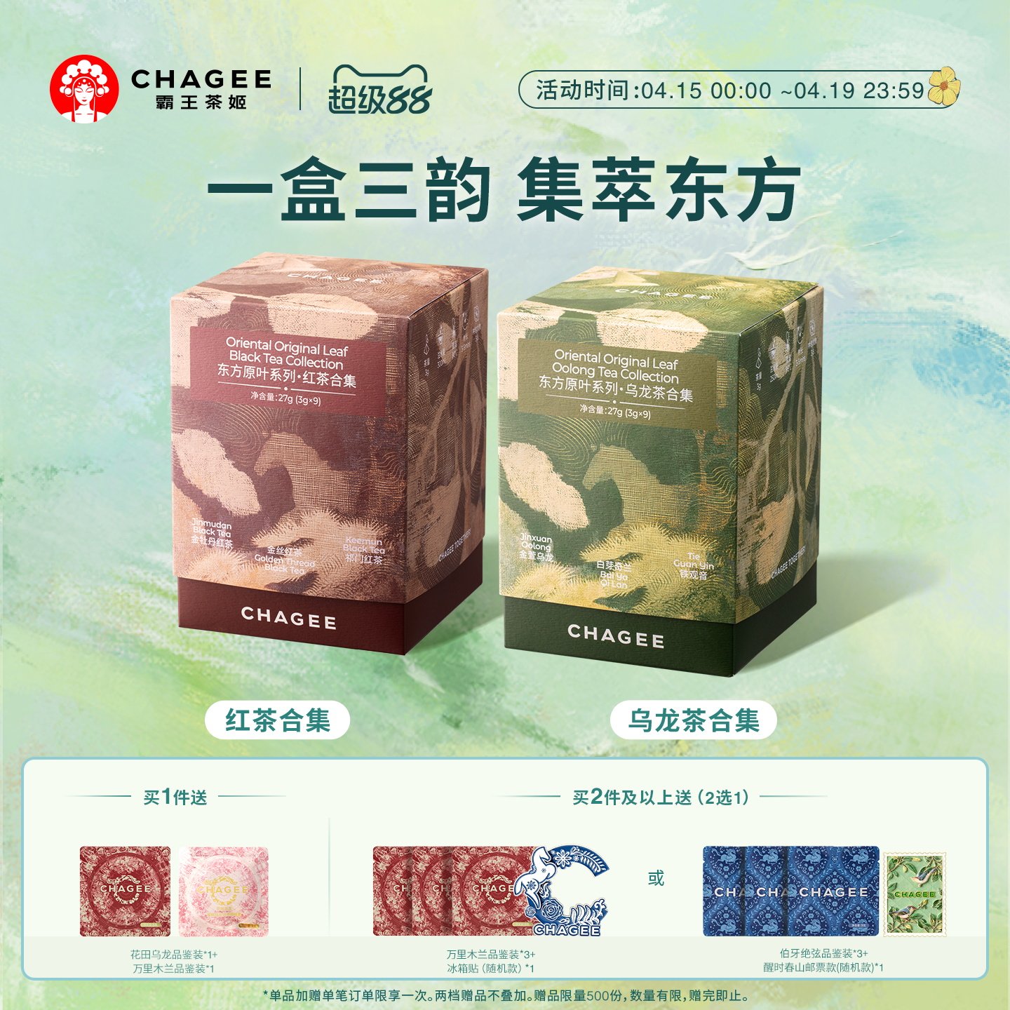 CHAGEE霸王茶姬袋泡茶东方原叶红茶乌龙茶茶包花茶绿茶冷泡茶花茶