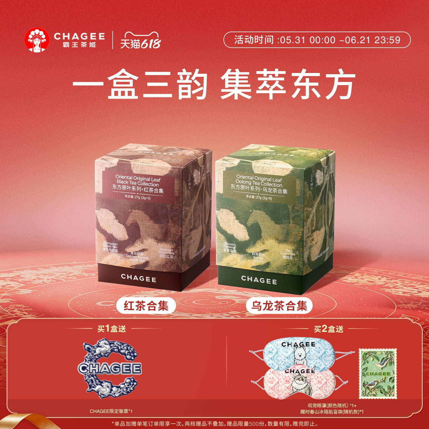 CHAGEE霸王茶姬袋泡茶东方原叶红茶乌龙茶茶包花茶绿茶冷泡茶花茶
