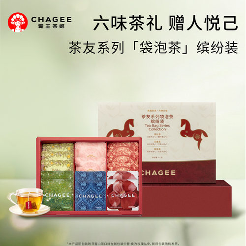 【百补】霸王茶姬缤纷装礼盒冷泡茶独立小包袋泡茶伴手礼中秋礼物