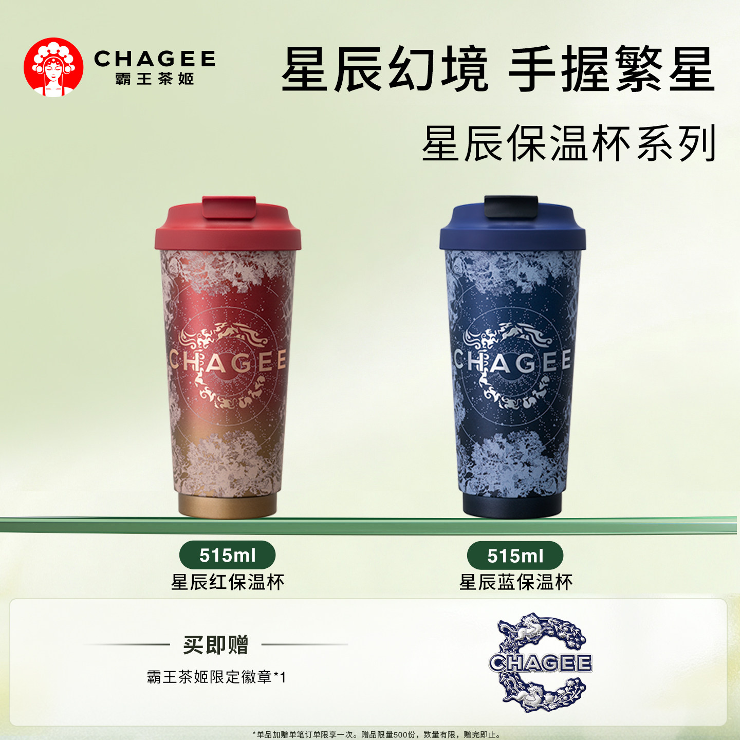 霸王茶姬红蓝杯系列保温杯图片