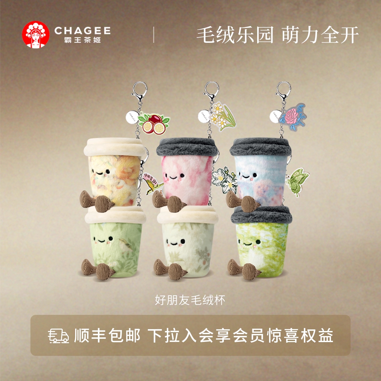 霸王茶姬周边好朋友毛绒杯明盒