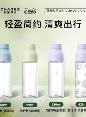 霸王茶姬tritan材质便携随手冷萃杯夏季运动水杯便携620ml大容量