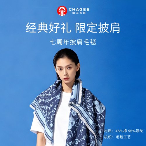 霸王茶姬披肩毛毯礼盒周边限定款
