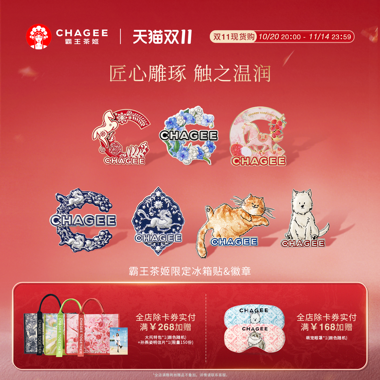 霸王茶姬周边限定冰箱贴徽章盲袋磁铁装饰个性创意摆件纪念品集合