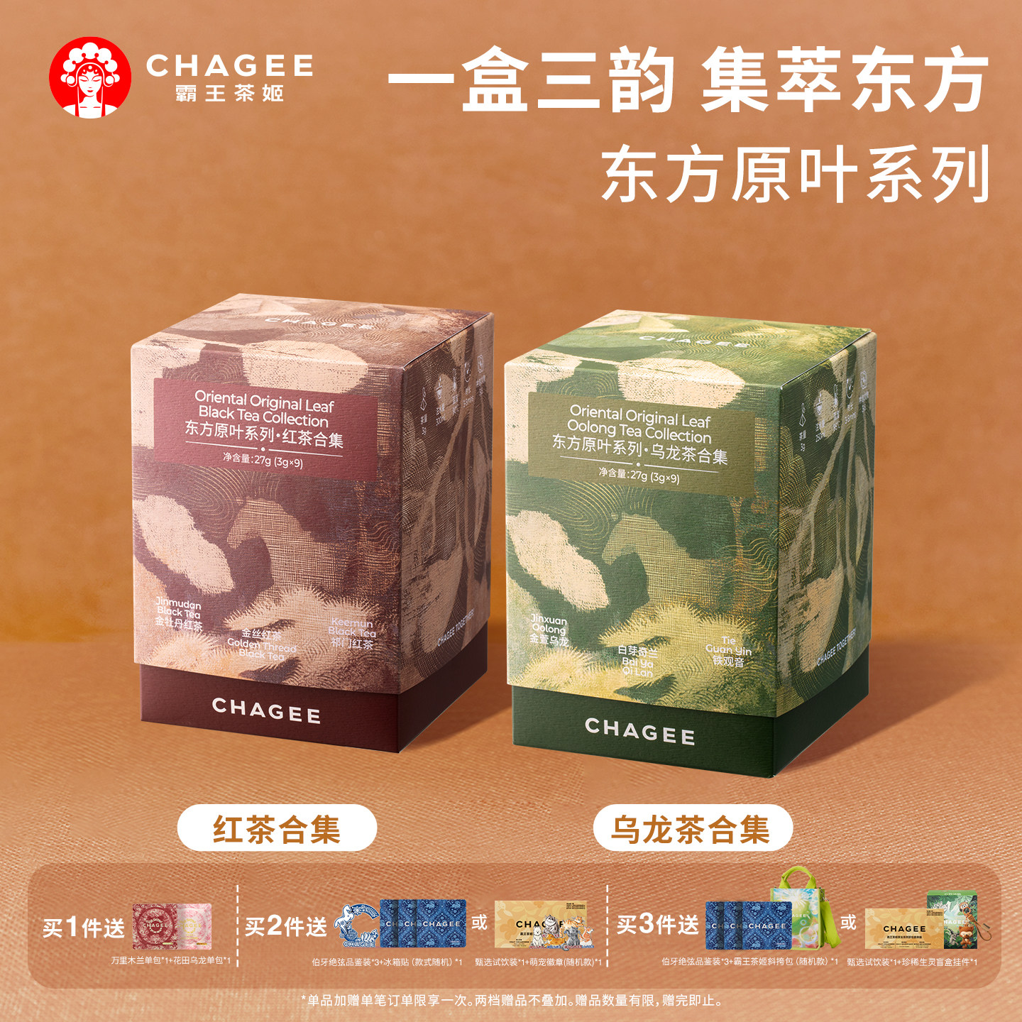CHAGEE霸王茶姬袋泡茶东方原叶红茶乌龙茶茶包花茶绿茶冷泡茶花茶