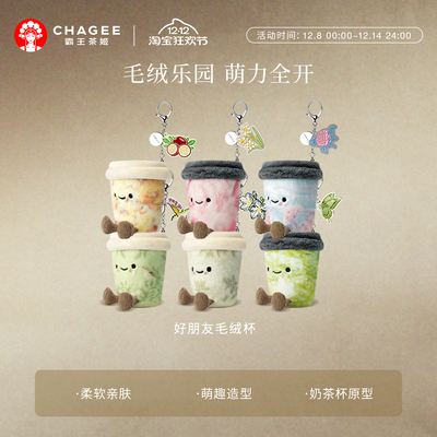 霸王茶姬周边好朋友毛绒杯明盒