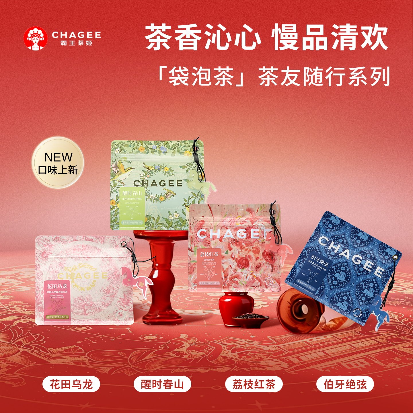 【百补专属】CHAGEE霸王茶姬冷泡茶包原叶乌龙茶独立包袋泡茶花茶