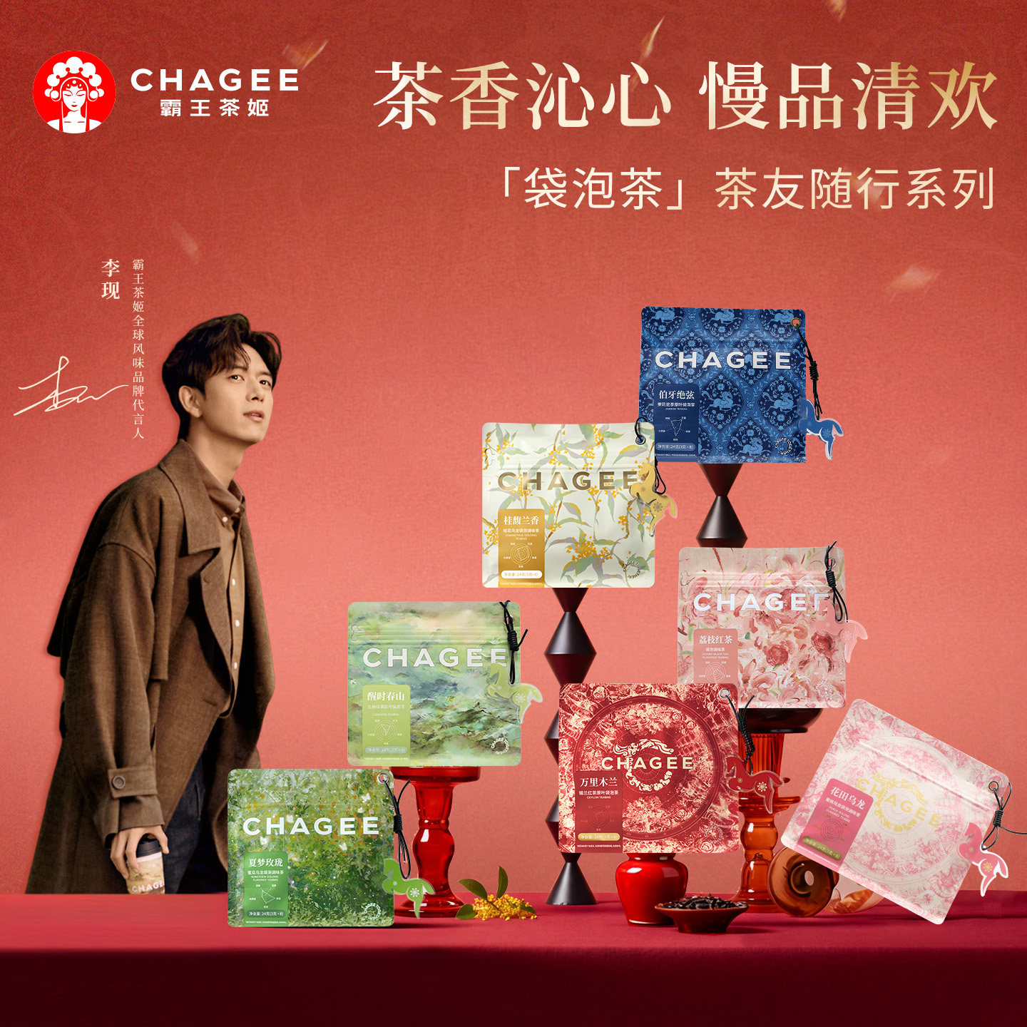【百补】CHAGEE霸王茶姬茉莉桂花茶红茶袋泡茶乌龙茶包热冷泡茶叶