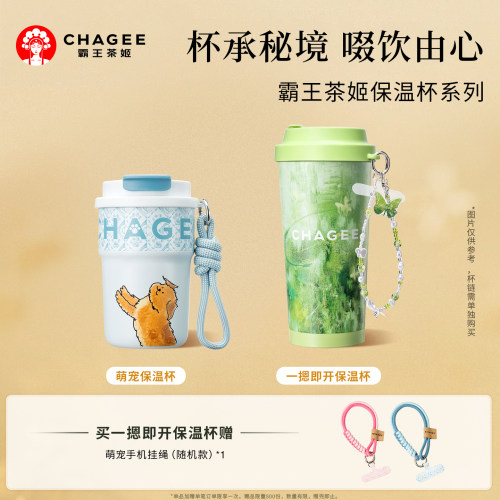 霸王茶姬茶乐扣杯保温杯周边