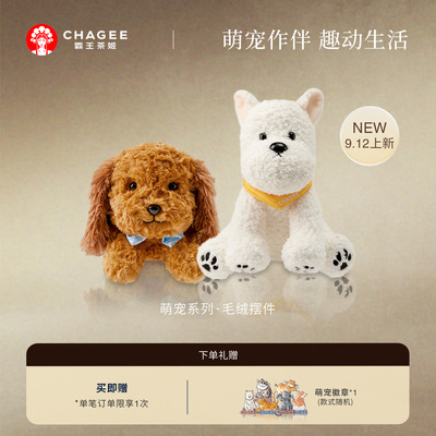 霸王茶姬萌宠系列毛绒摆件送礼物正版周边毛绒小狗玩偶摆件玩具