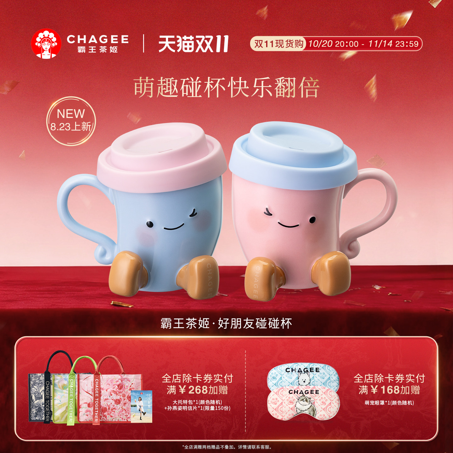 霸王茶姬好朋友抱抱杯情侣碰碰杯陶瓷对杯女生送礼水杯新款高颜值