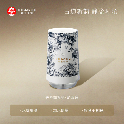 霸王茶姬周边去云南系列「加湿器」小型桌面办公室家用官方正品原创