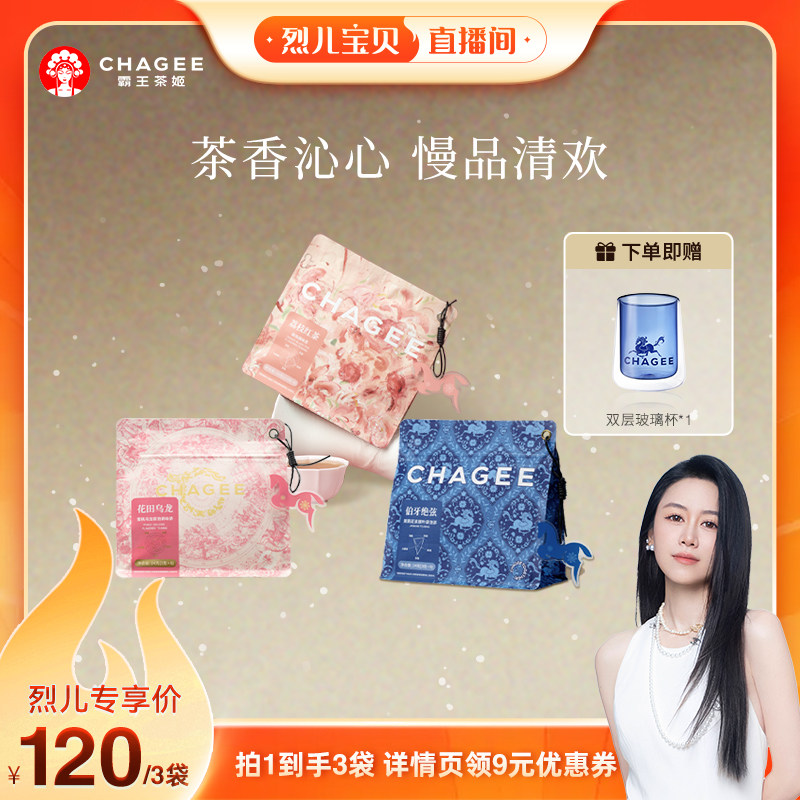 霸王茶姬茶包冷泡茶绿茶包正品