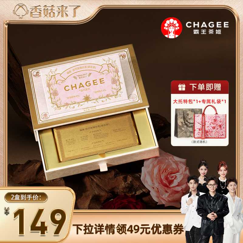 【香菇来了】霸王茶姬「黑白巧系列」小方砖紧压茶普洱茶