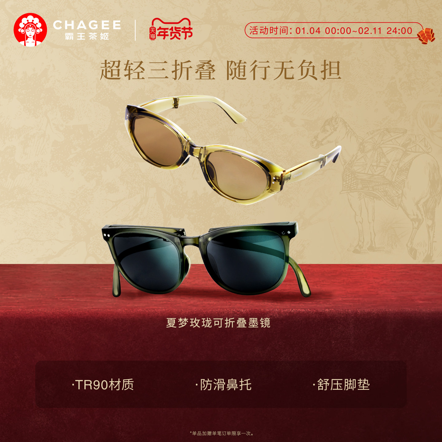 霸王茶姬周边夏梦玫珑可折叠墨镜高级感男女同款海边防紫外线眼镜,茶,茶周边,淘宝优惠券,粉丝福利购,淘宝优惠卷