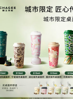 霸王茶姬城市桌面杯限定周边保冷保温大容量不锈钢水杯教师节礼物