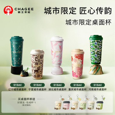 霸王茶姬城市桌面杯限定周边保冷保温大容量不锈钢水杯教师节礼物