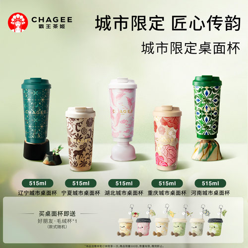 霸王茶姬城市桌面杯限定周边保冷保温大容量不锈钢水杯教师节礼物