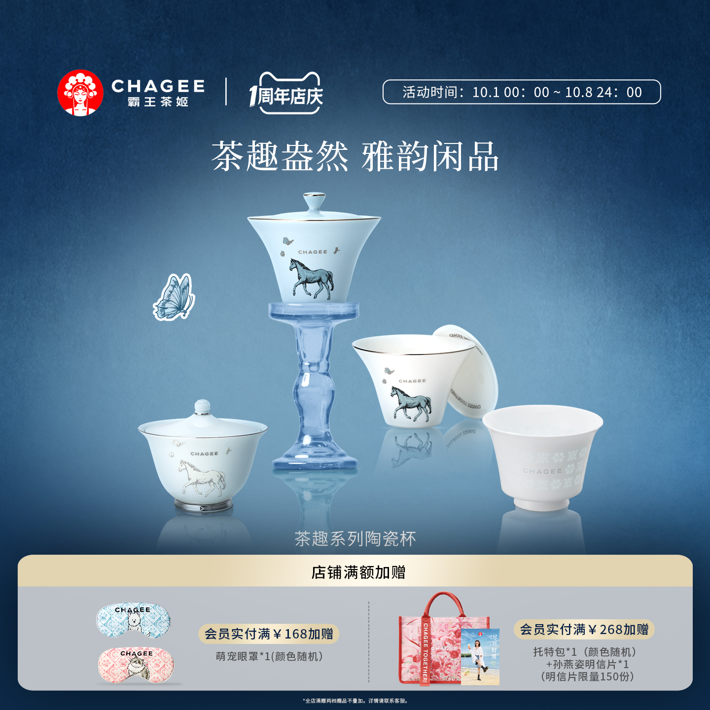 霸王茶姬茶具茶趣系列青釉描银盖碗陶瓷杯蓝白茶杯套组高档送礼