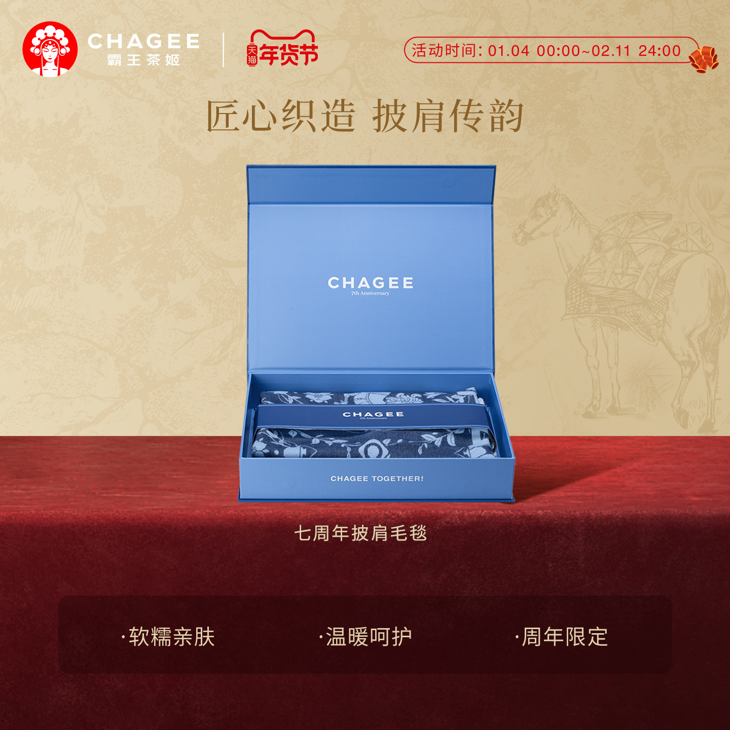 霸王茶姬周边披肩毛毯礼盒集合款送礼披肩女外搭围巾高级感保暖,服饰配件/皮带/帽子/围巾,围巾/丝巾/披肩,淘宝优惠券,粉丝福利购,淘宝优惠卷