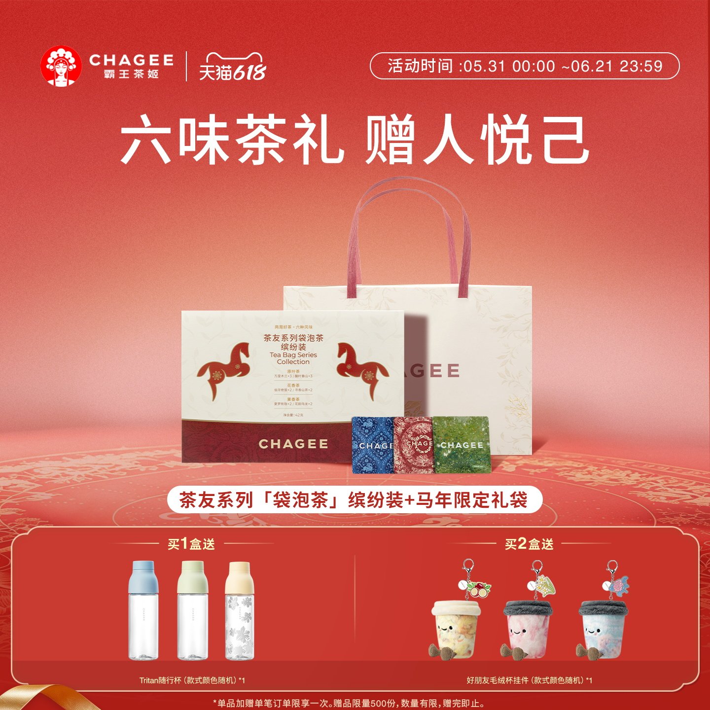 霸王茶姬原叶袋泡茶伴手礼