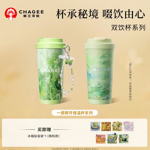 霸王茶姬保冷保温杯高颜值不锈钢