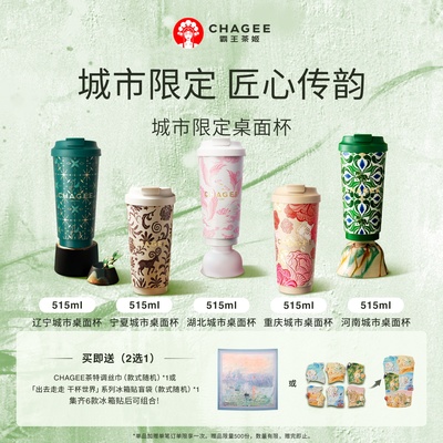 霸王茶姬城市桌面杯限定周边大容量保冷保温杯不锈钢水杯送礼物