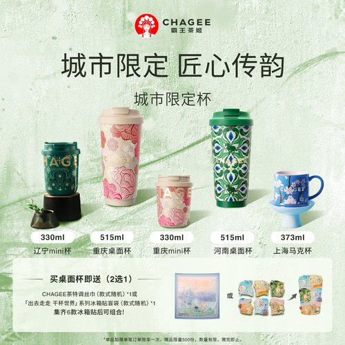 霸王茶姬城市限定杯周边