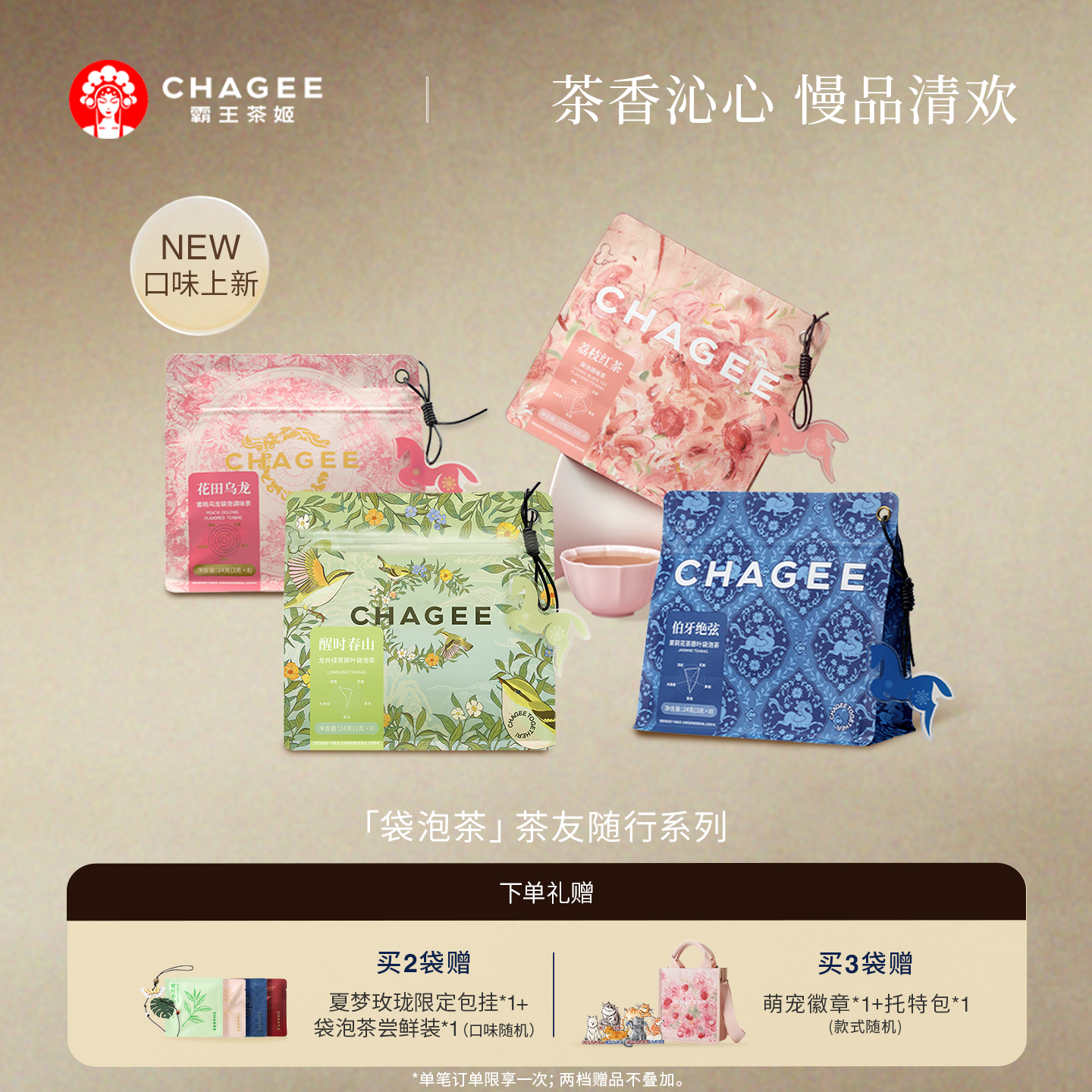 霸王茶姬原叶冷泡袋泡茶独立小包