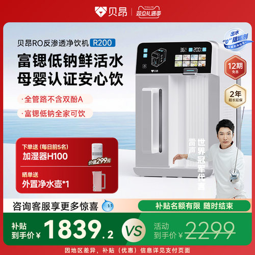 贝昂母婴级净饮机净热一体