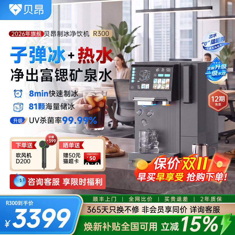 【补贴专享】贝昂净饮机